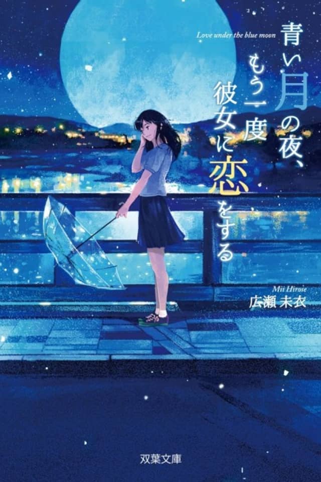 Love under the Blue Moon: Falling in Love again