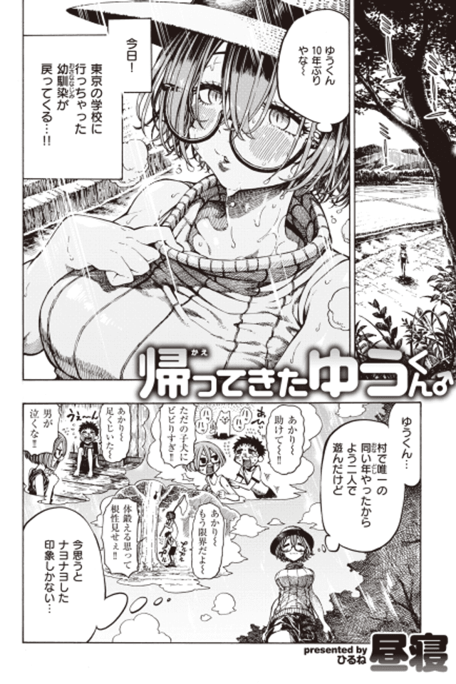 Yuu-kun Came Home ♂