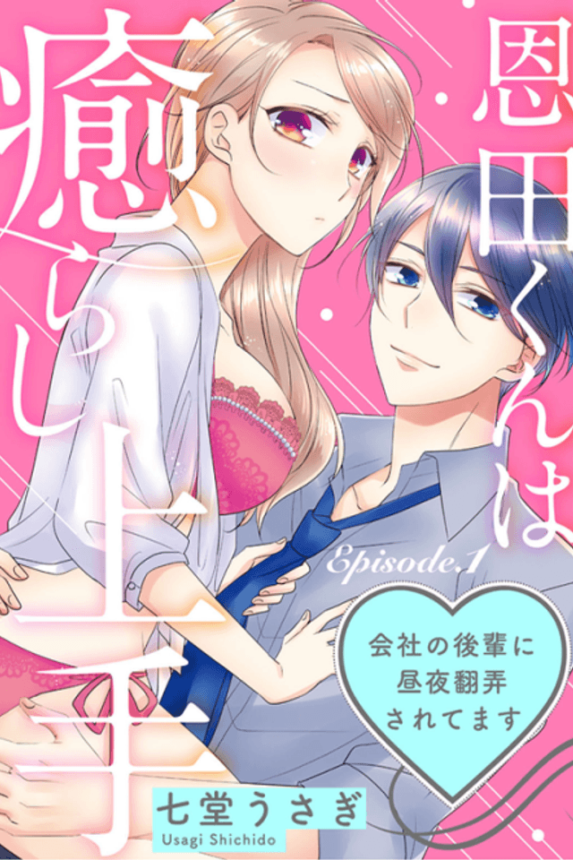 Shinnosuke Is Great At Comforting Me -My Co-worker Has His Way With Me Day And Night-