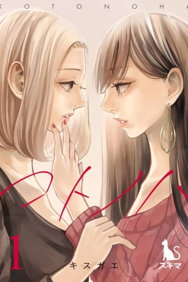 Kotonoha