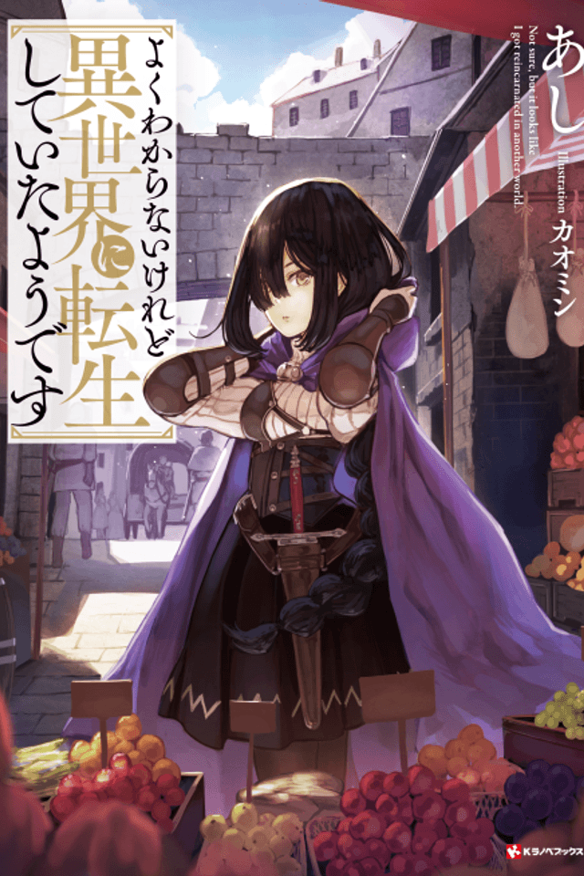 Yoku Wakaranai keredo Isekai ni Tensei Shiteita You desu