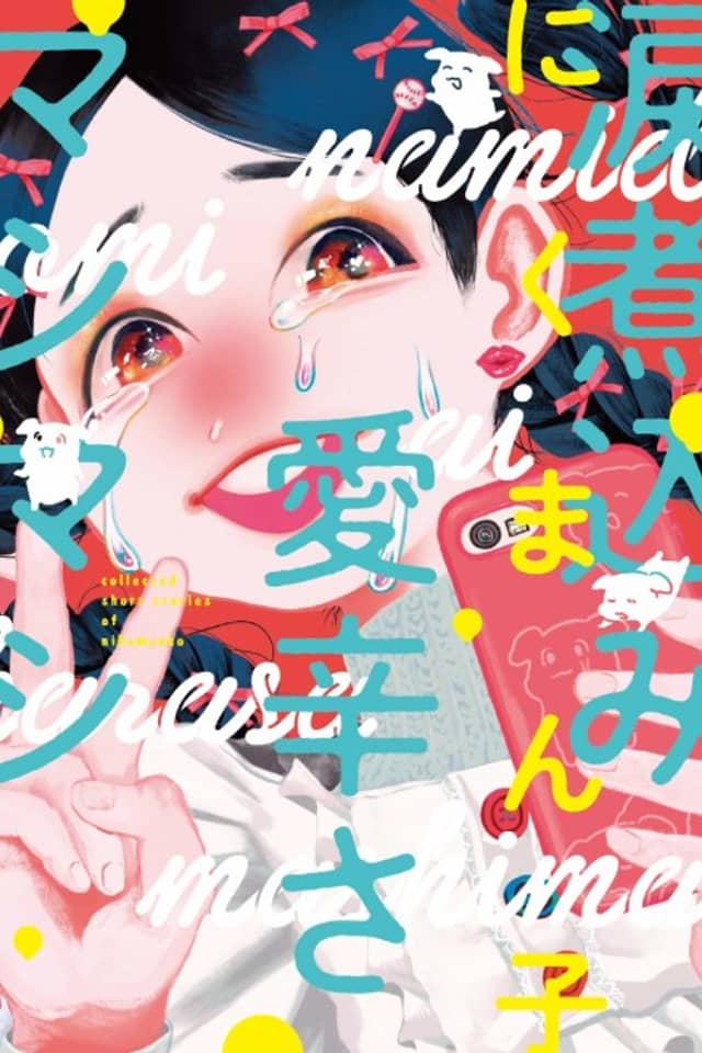 Namida Nikomi Ai Tsurasa Mashimashi