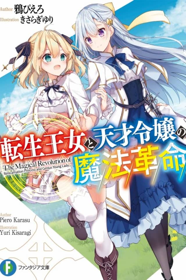 The Magical Revolution of the Reincarnated Princess and the Genius Young Lady