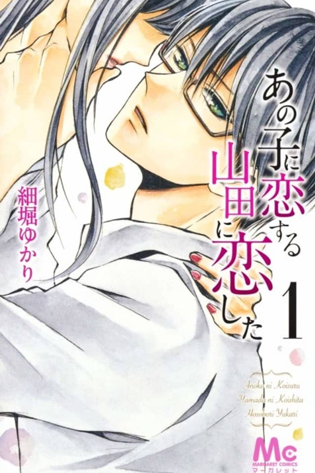 Ano Ko ni Koisuru Yamada ni Koishita