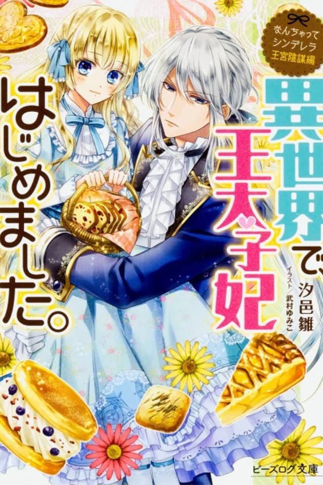 Nanchatte Cinderella