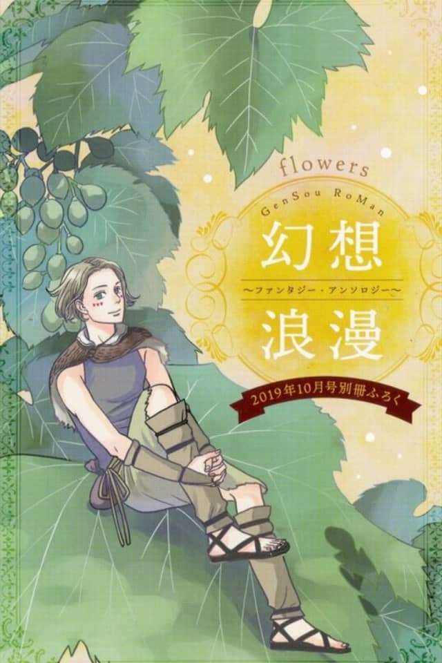 Gensou Roman: Fantasy Anthology