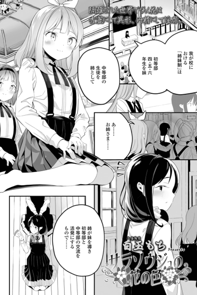 Sarasouju no Hana no Iro