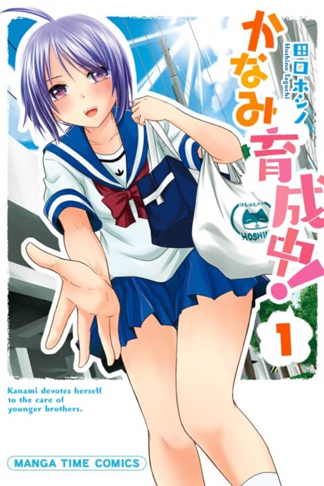 Kanami Ikuseichuu!