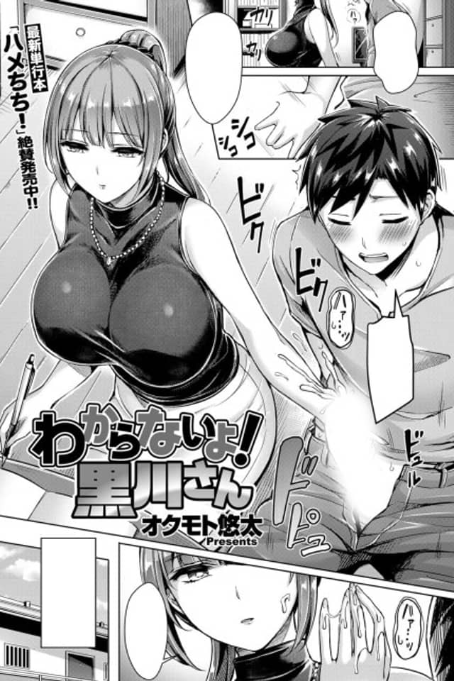 I Don't Understand, Kurokawa-san!