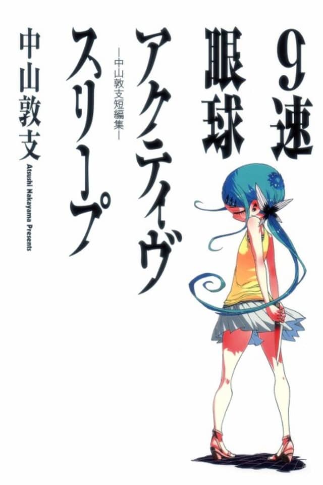 9-Soku Gankyuu Active Sleep