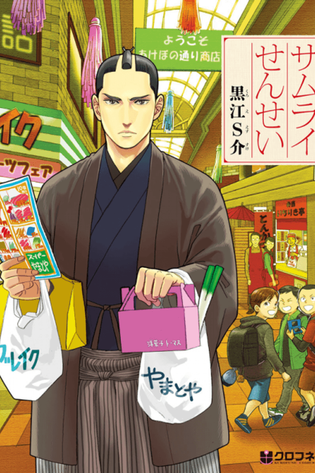 Samurai Sensei