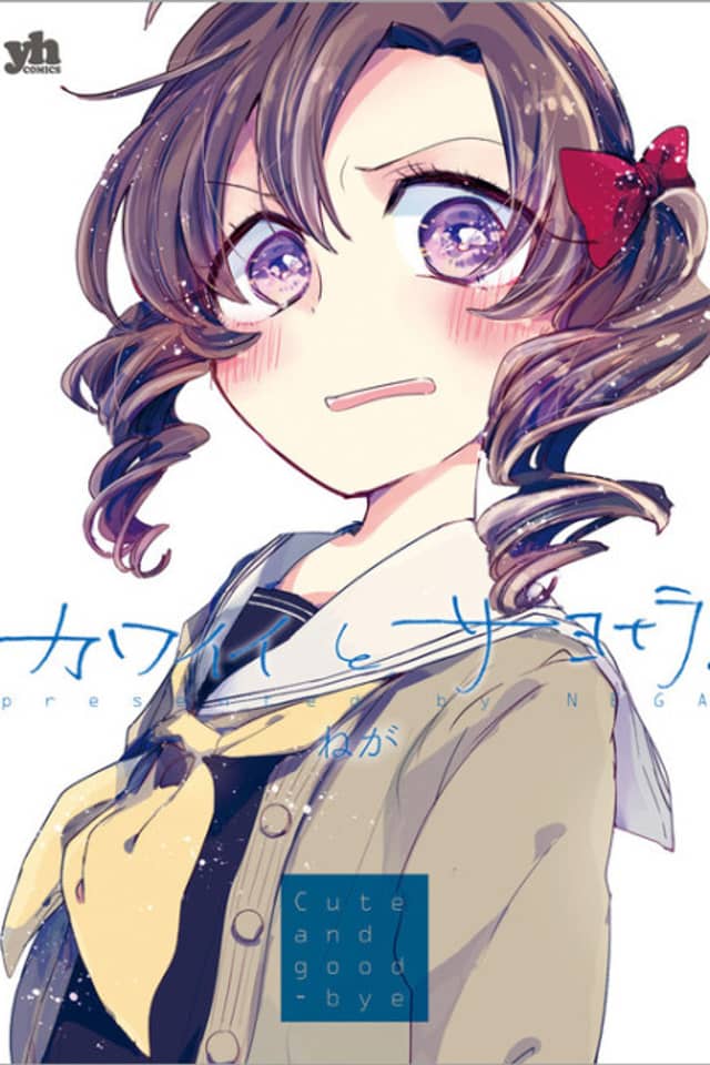 Kawaii to Sayonara,
