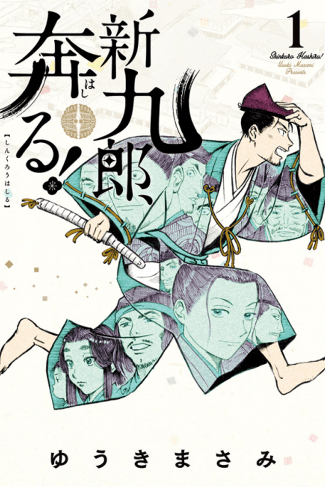Shinkurou, Hashiru!