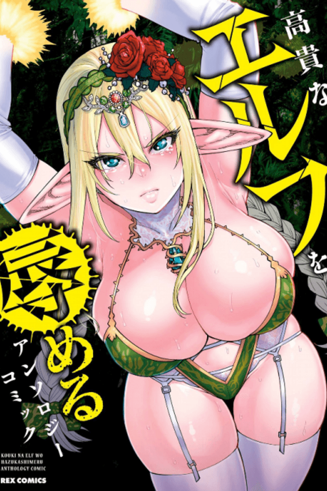 Noble Elf Humiliation Anthology Comic