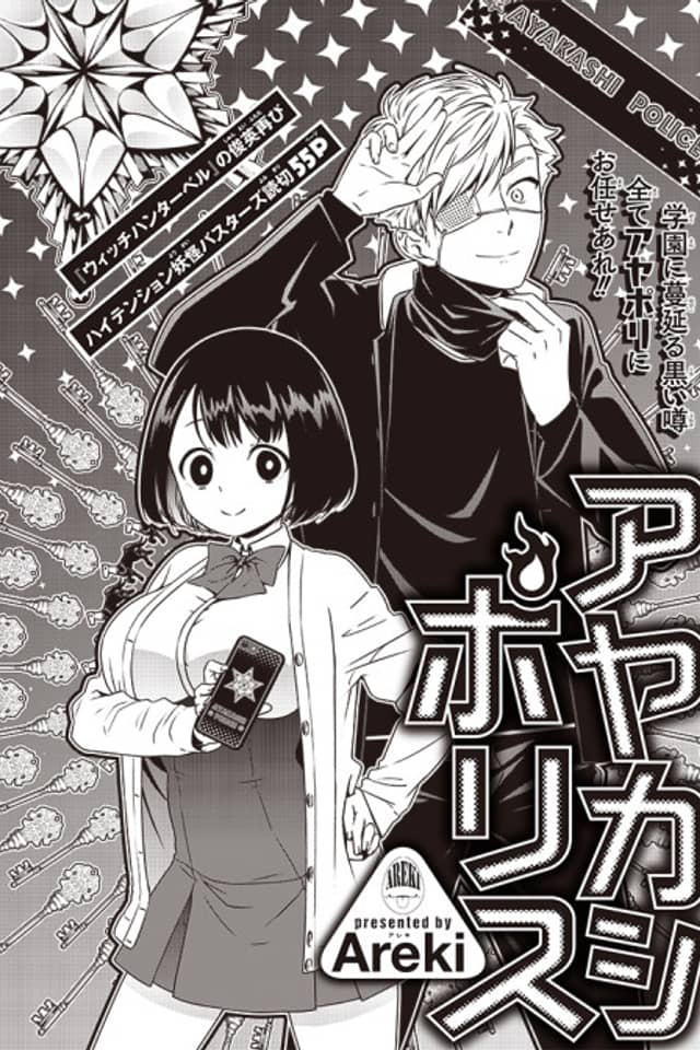 Ayakashi Police