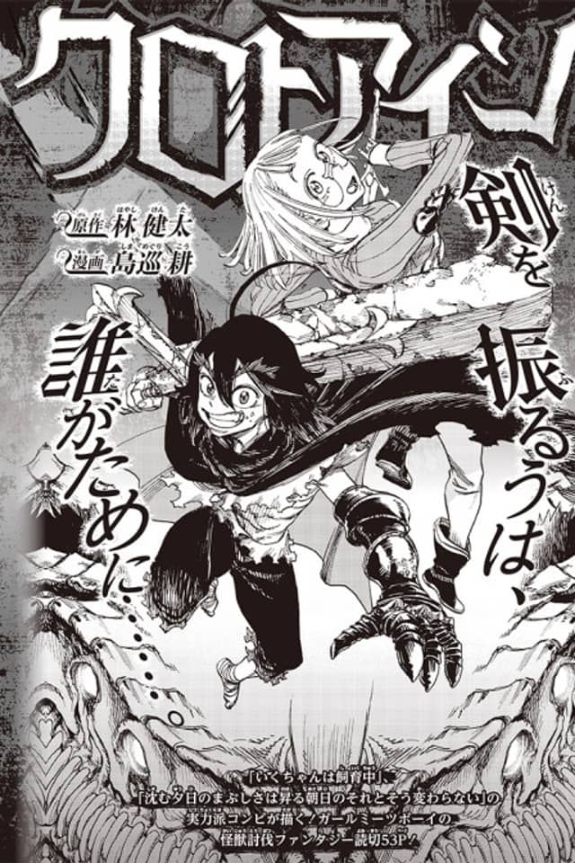 Kuro to Ain