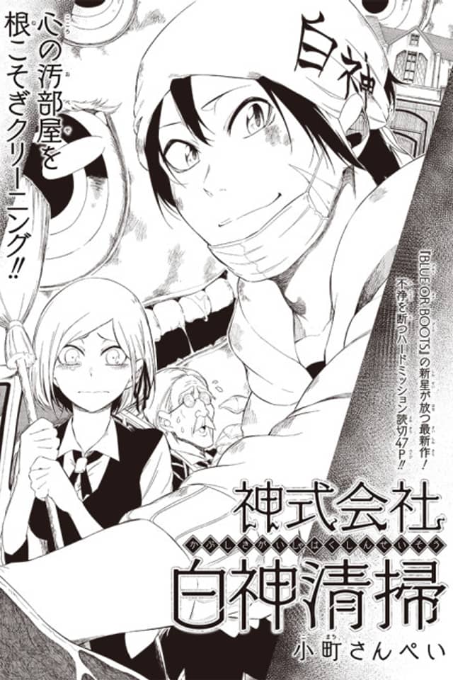 Kabushikigaisha: Hakushin Seisou