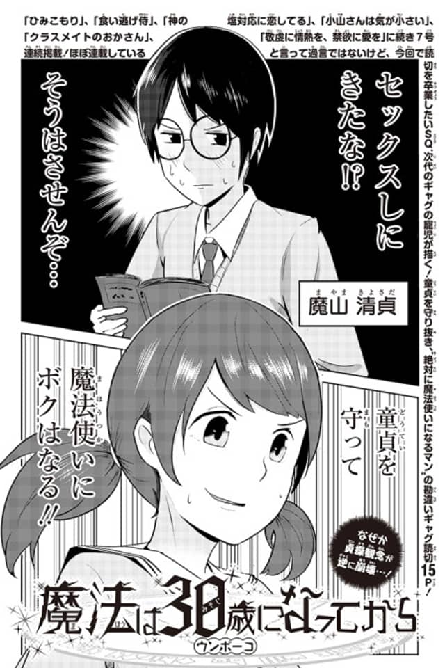 Mahou wa 30-sai ni Natte Kara