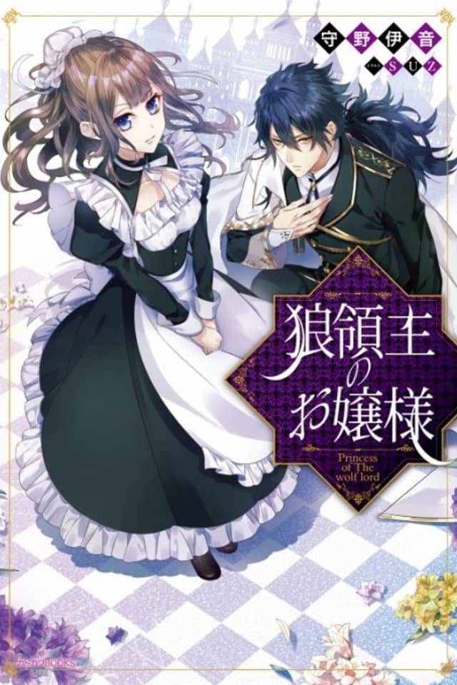 Ookami Ryoushu no Ojou-sama