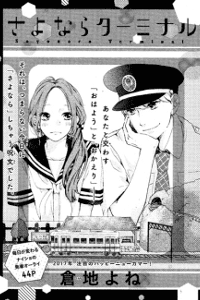 Sayonara Terminal