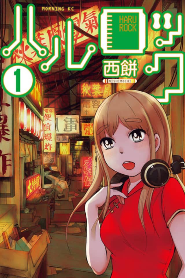 Haru Rock