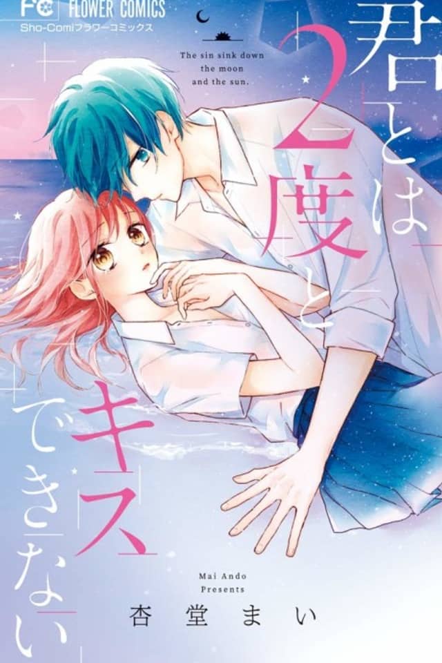 Kimi to wa 2-do to Kisu Dekinai