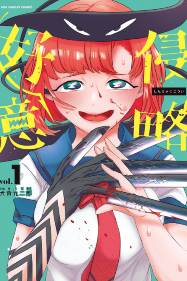 Shinryaku Koui