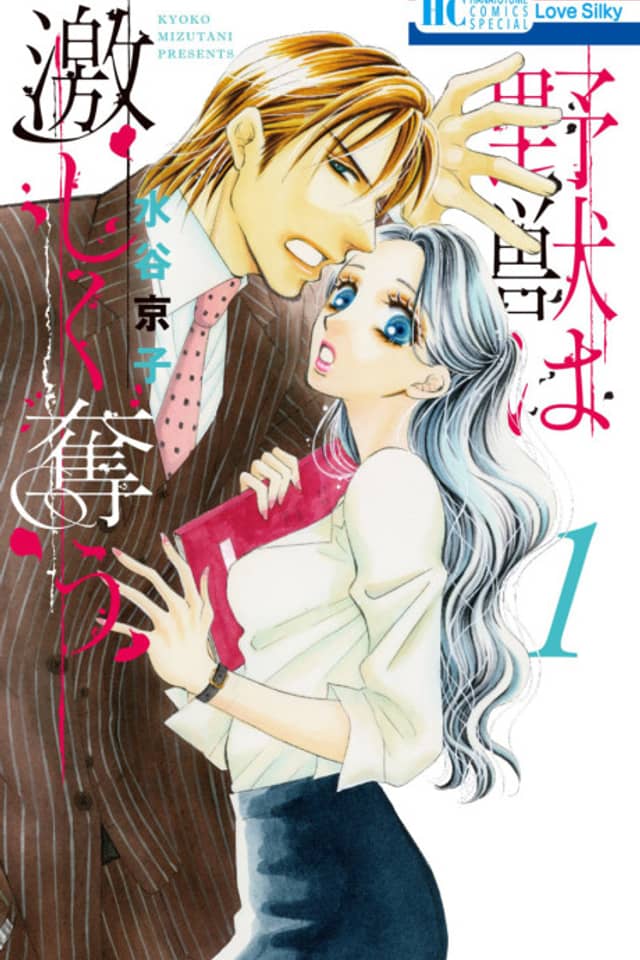 Yajuu wa Hageshiku Ubau