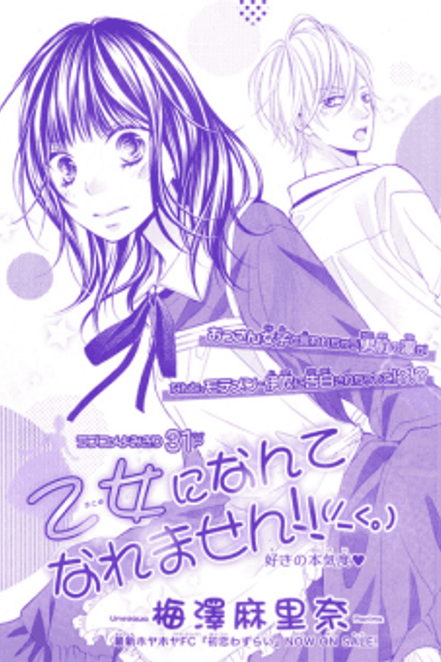 Otome ni Nante Naremasen