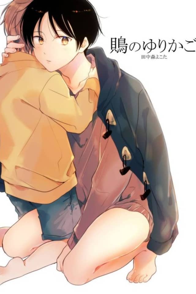 Mozu no Yurikago