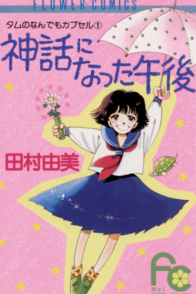 Shinwa ni Natta Gogo
