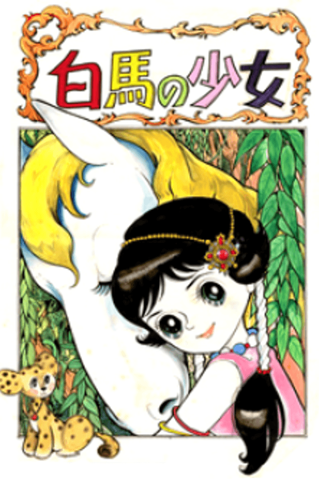 Hakuba no Shoujo