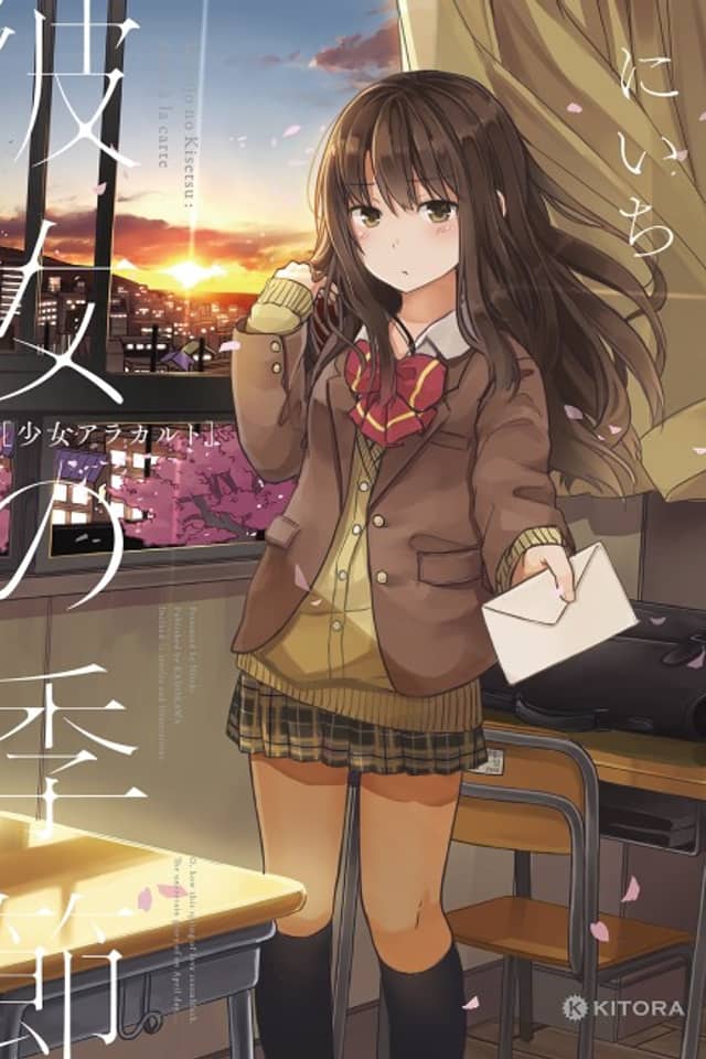 Shoujo à la Carte