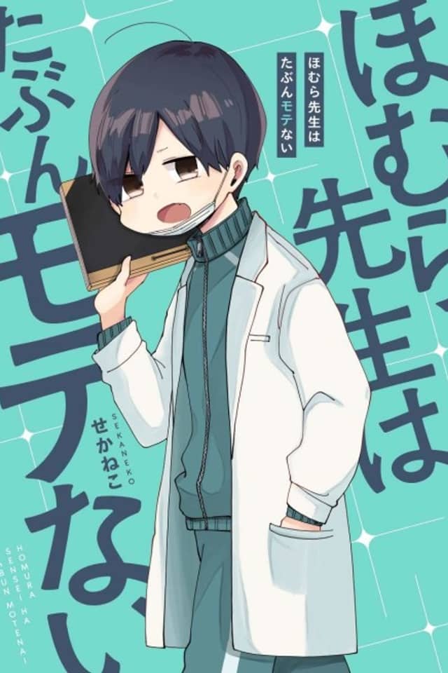 Homura-sensei Is Probably Not Popular