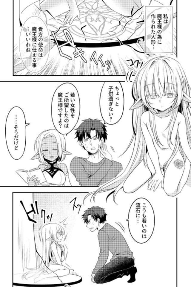 Maou-sama Manga