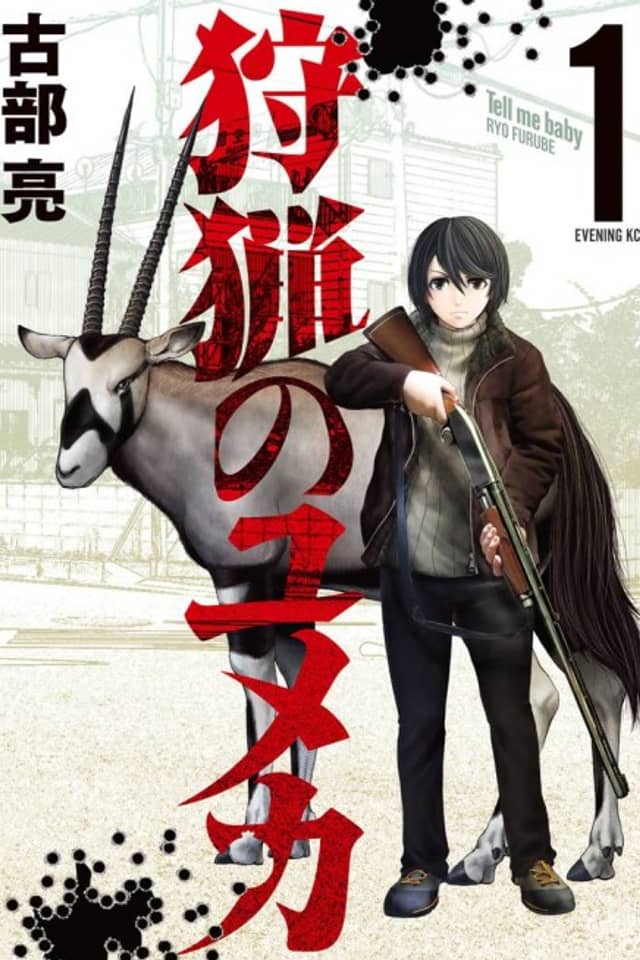 Shuryou no Yumeka