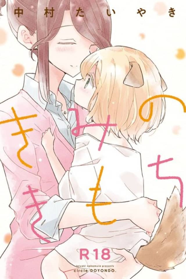 Kimi no Kimochi
