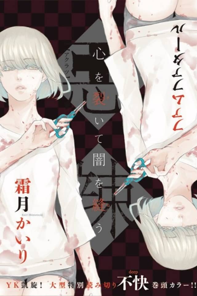 Akuratsu