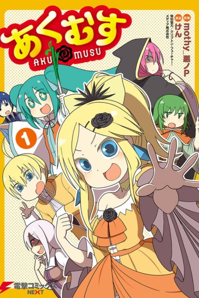 AkuMusu