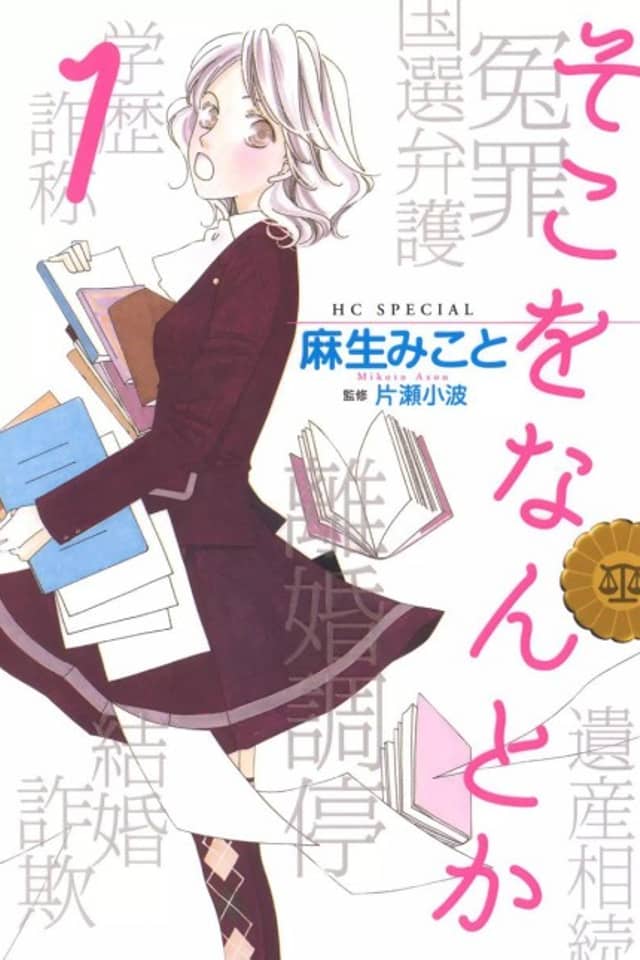 Soko wo Nantoka