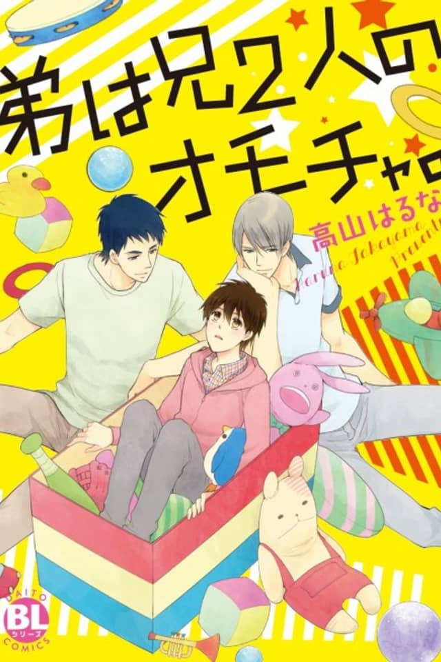 Otouto wa Ani Futari no Omocha.