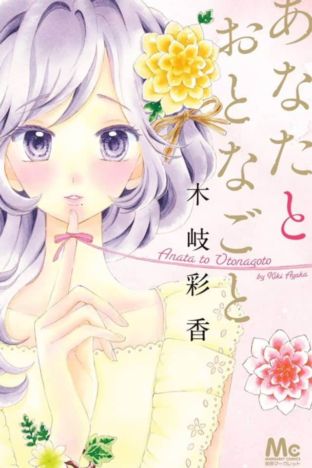 Anata to Otonagoto