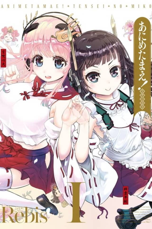 Animetamae! Tensei no Miko