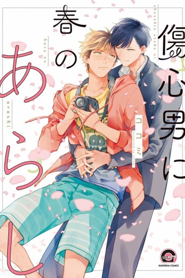 Shoushin Otoko ni Haru no Arashi