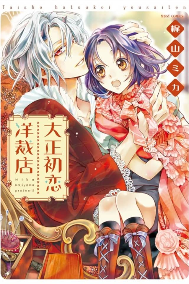 Taishou Hatsukoi Yousaiten