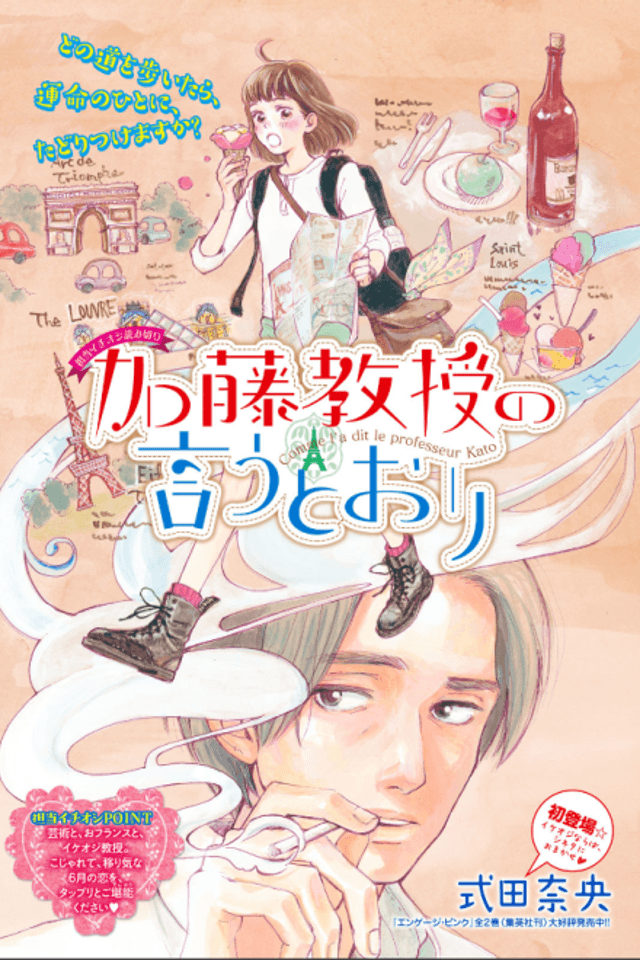 Katou Kyouju no Iutori