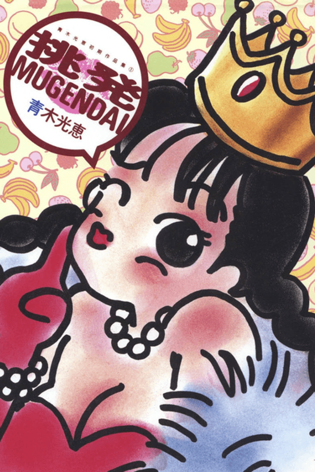 Chouhatsu Mugendai
