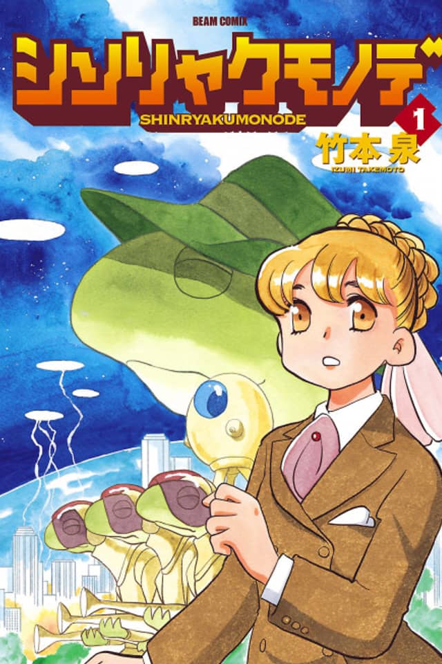 Shinryaku Mono de