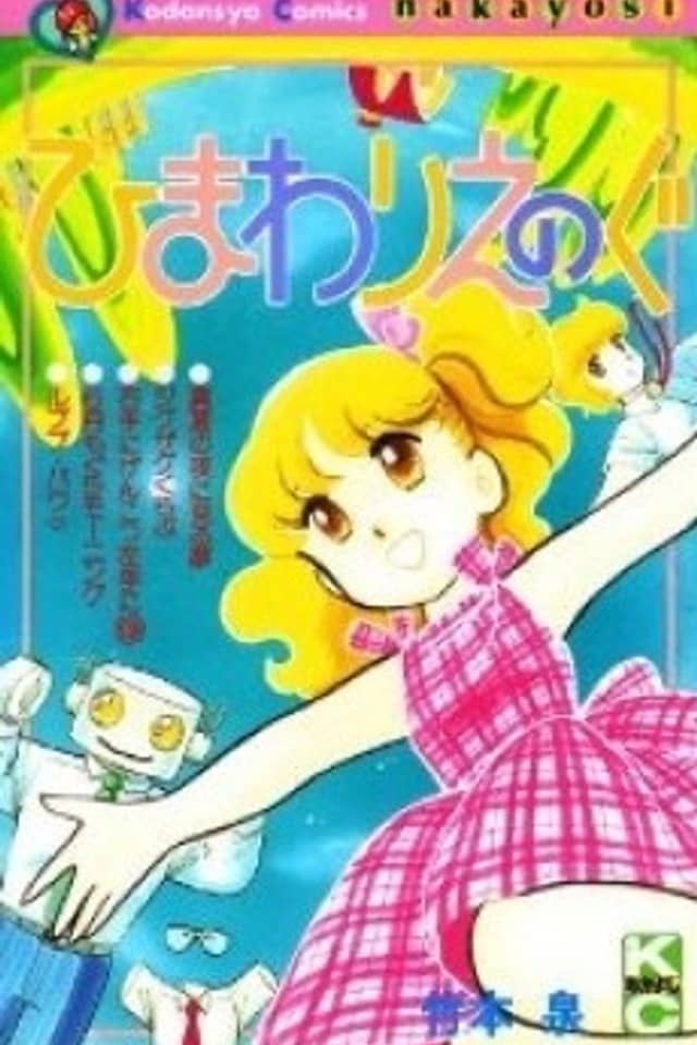 Himawari Enogu