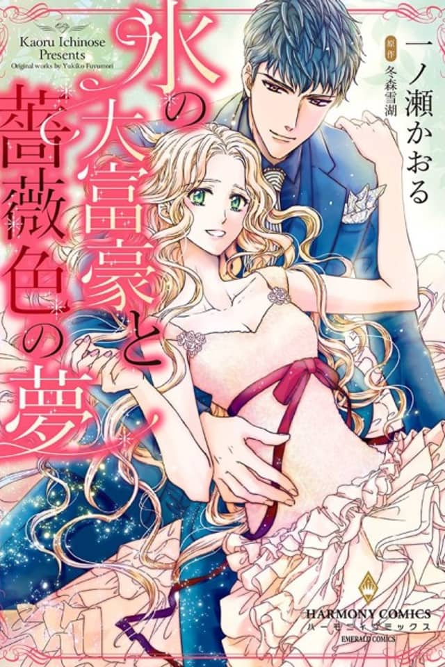 Koori no Dai Fugou Barairo no Yume